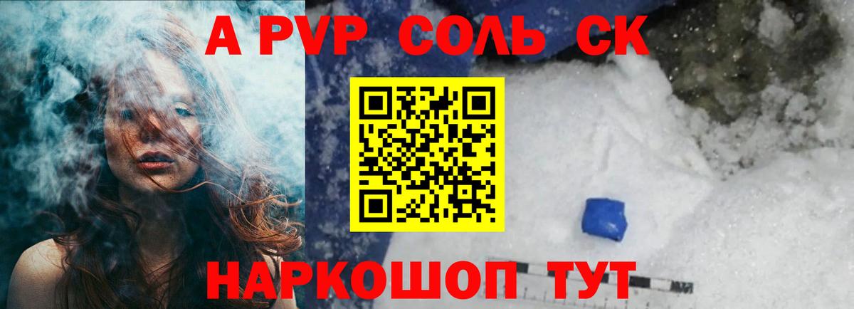 Альфа ПВП  A PVP кристаллы  А ПВП СК  Карасук  Вход с VPN  Alfa_PVP мука 