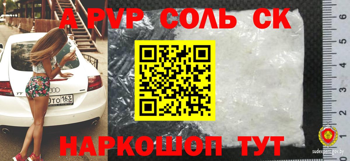 A-PVP VHQ Карасук