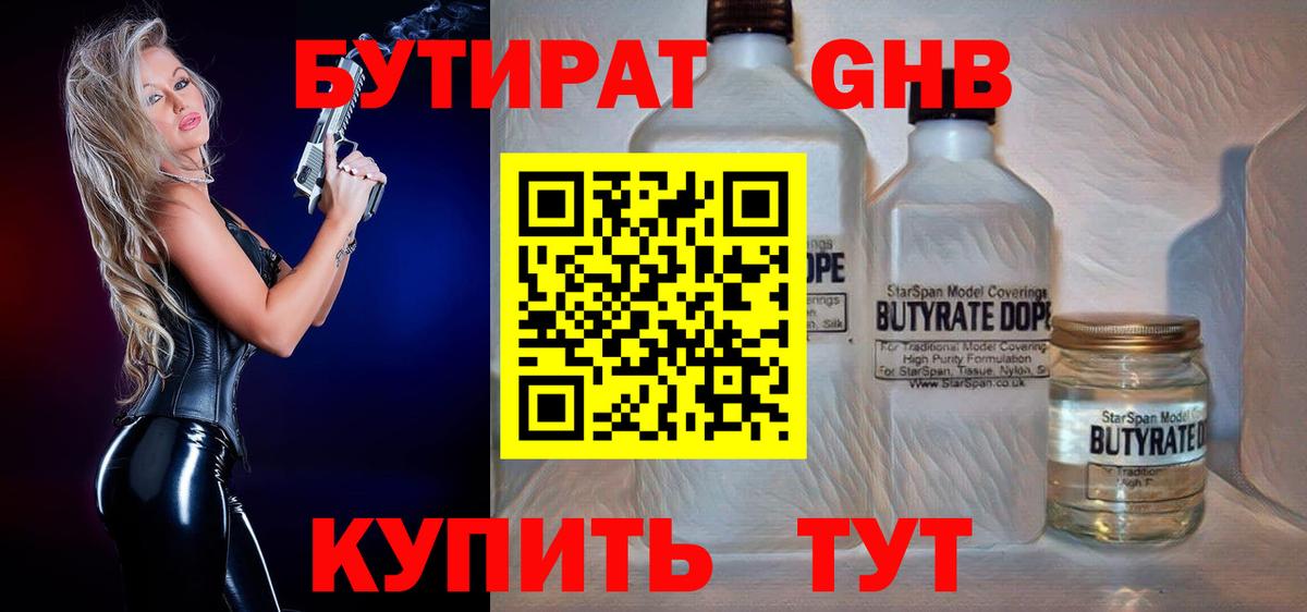 БУТИРАТ бутандиол Карасук