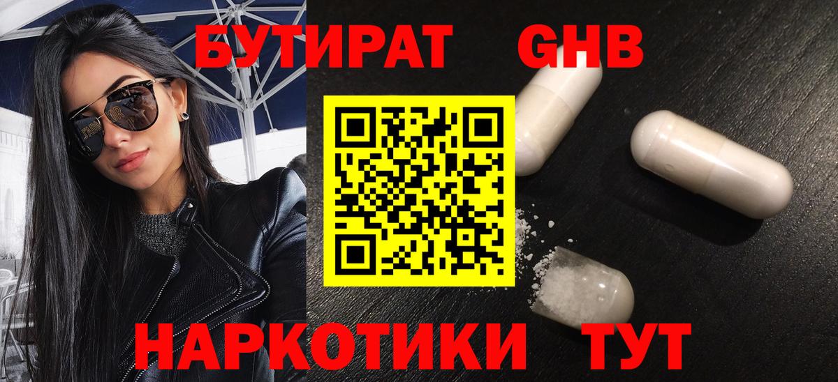 Бутират жидкий экстази  Вход с VPN  Карасук 