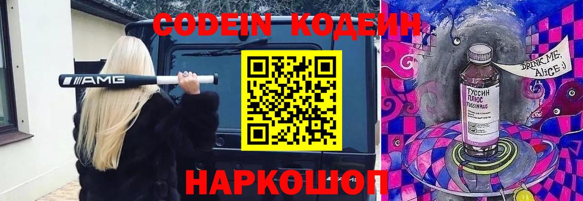 Карасук  Кодеин Purple Drank  Кодеиновый сироп Lean Purple Drank  Вход с VPN 