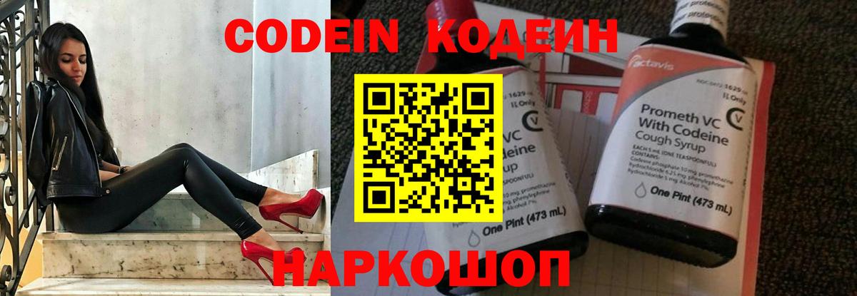 Кодеиновый сироп Lean напиток Lean (лин) Карасук