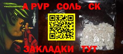 ALPHA-PVP Красноармейск