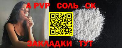 ALPHA-PVP Красноармейск